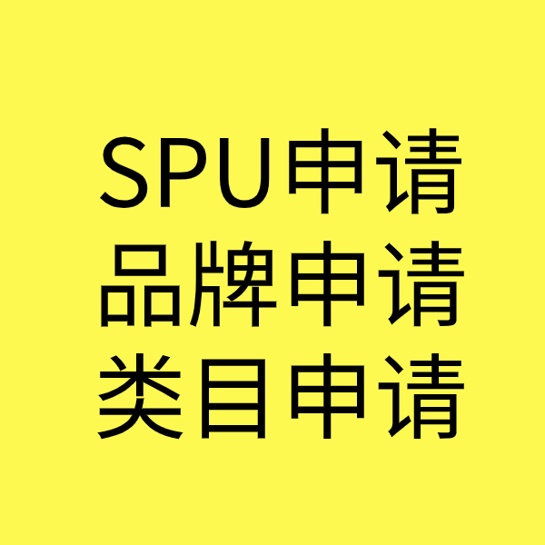 会山镇SPU品牌申请